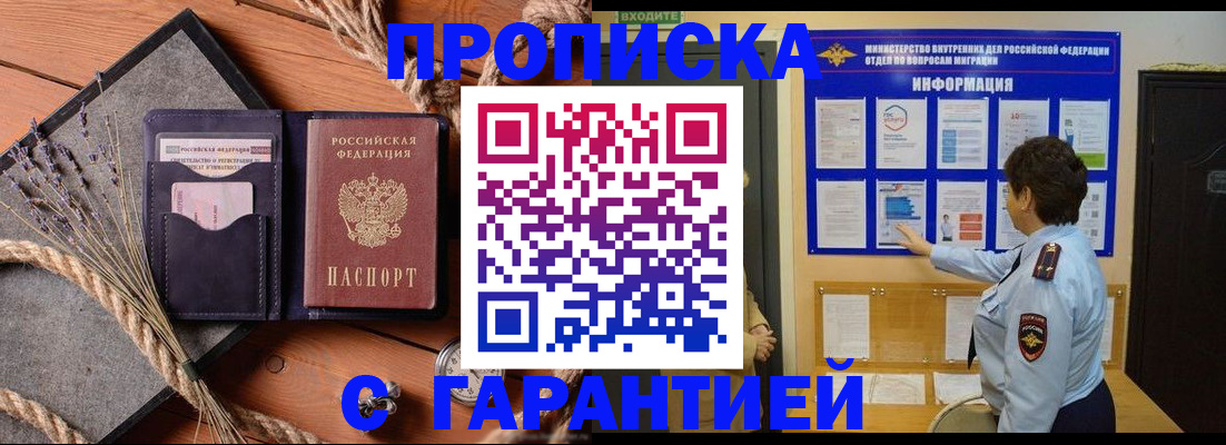 временная регистрация в Радужном