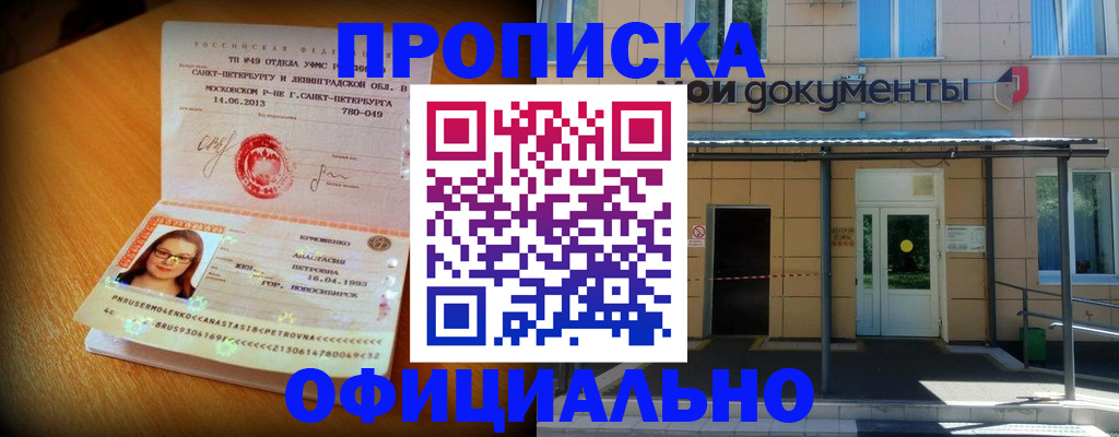 прописка для военкомата в Радужном